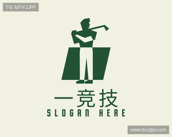 认识一竞技