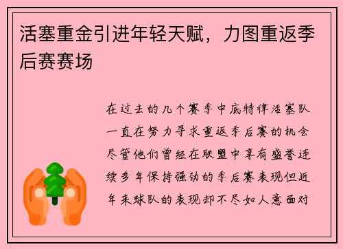 活塞重金引进年轻天赋，力图重返季后赛赛场